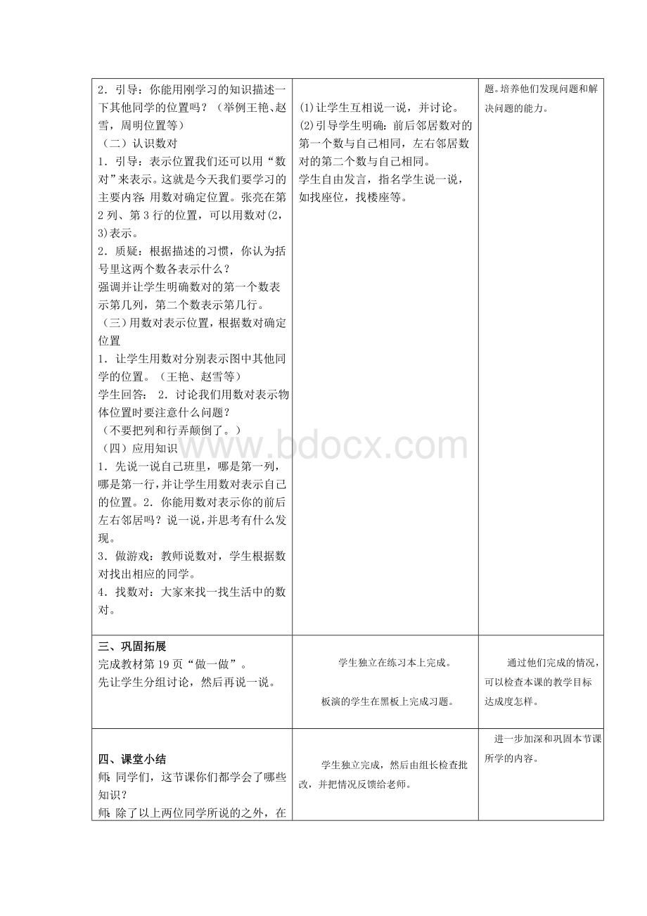 用数对确定位置教学设计与反思Word格式.doc_第3页