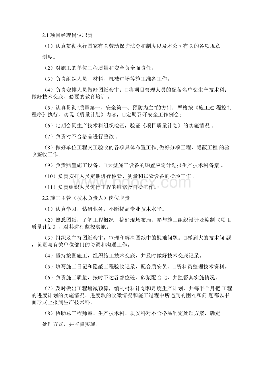 学校运动场改造施工设计方案Word下载.docx_第3页