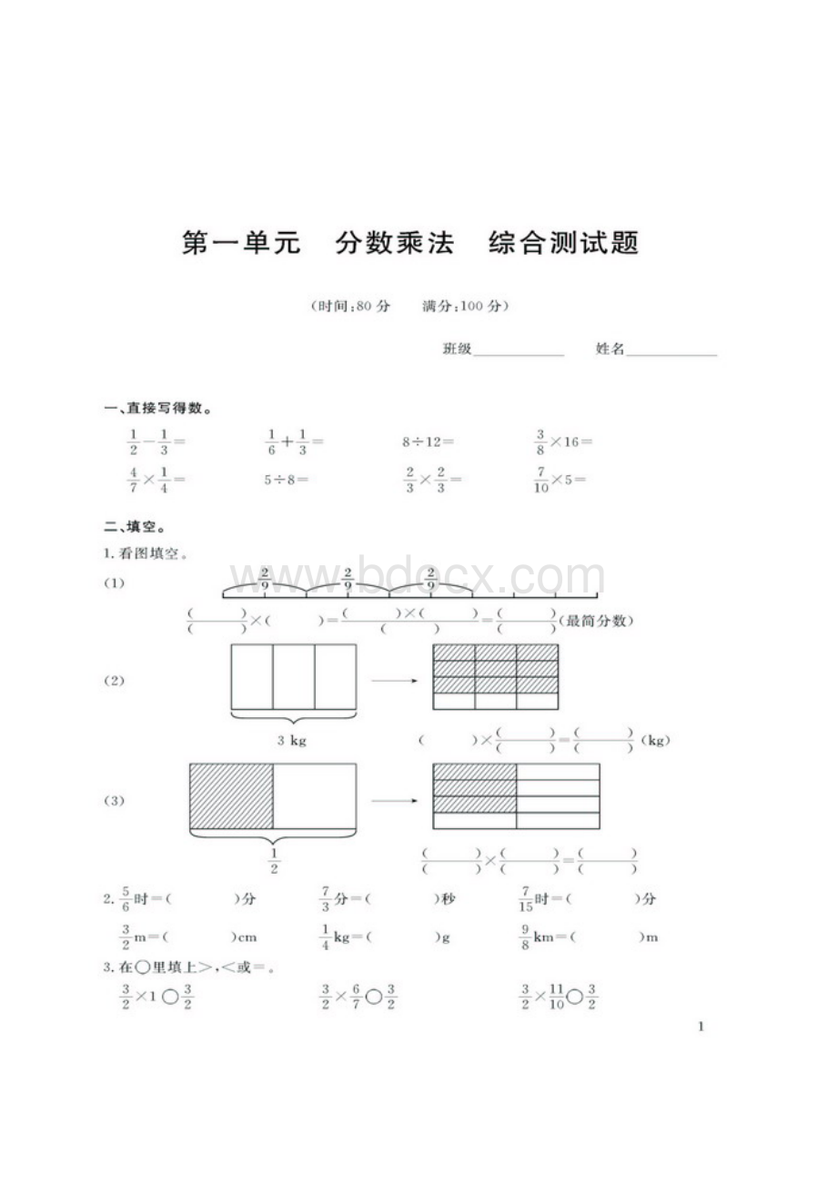 西师版小学数学六年级上册第一单元测试题.doc_第1页