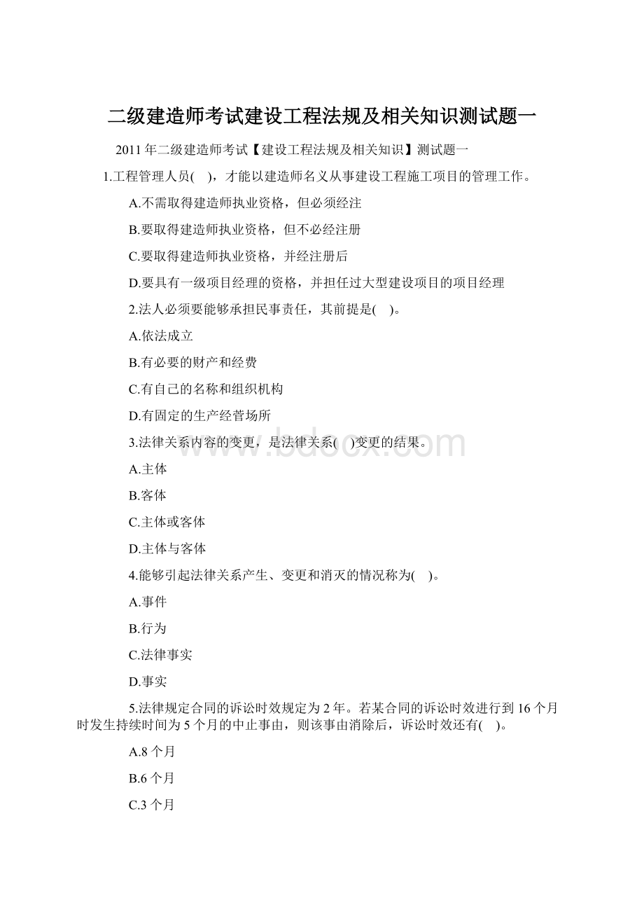 二级建造师考试建设工程法规及相关知识测试题一.docx_第1页