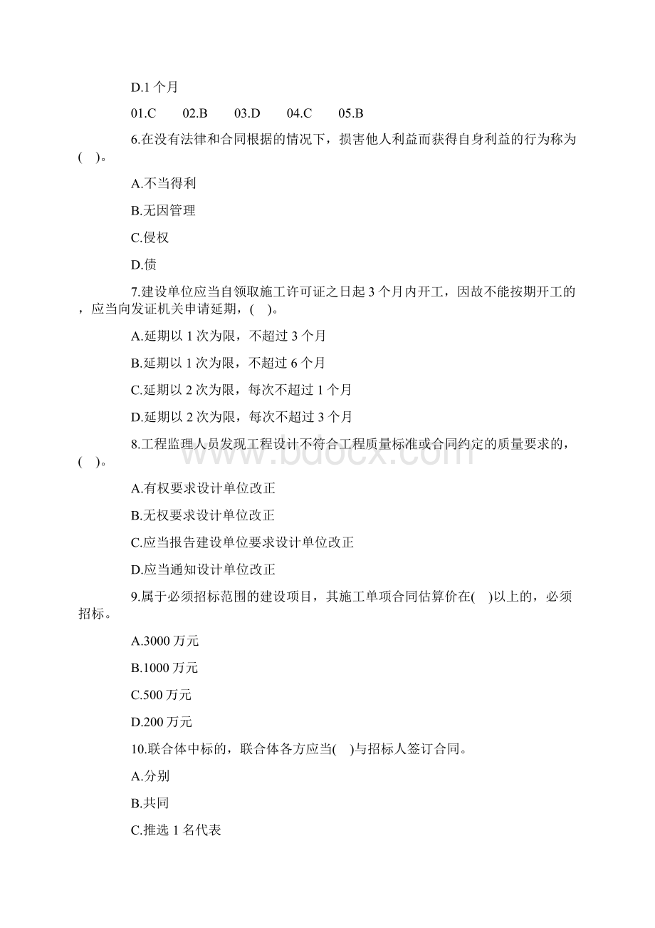 二级建造师考试建设工程法规及相关知识测试题一.docx_第2页