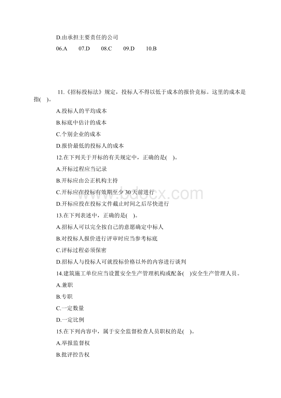 二级建造师考试建设工程法规及相关知识测试题一.docx_第3页