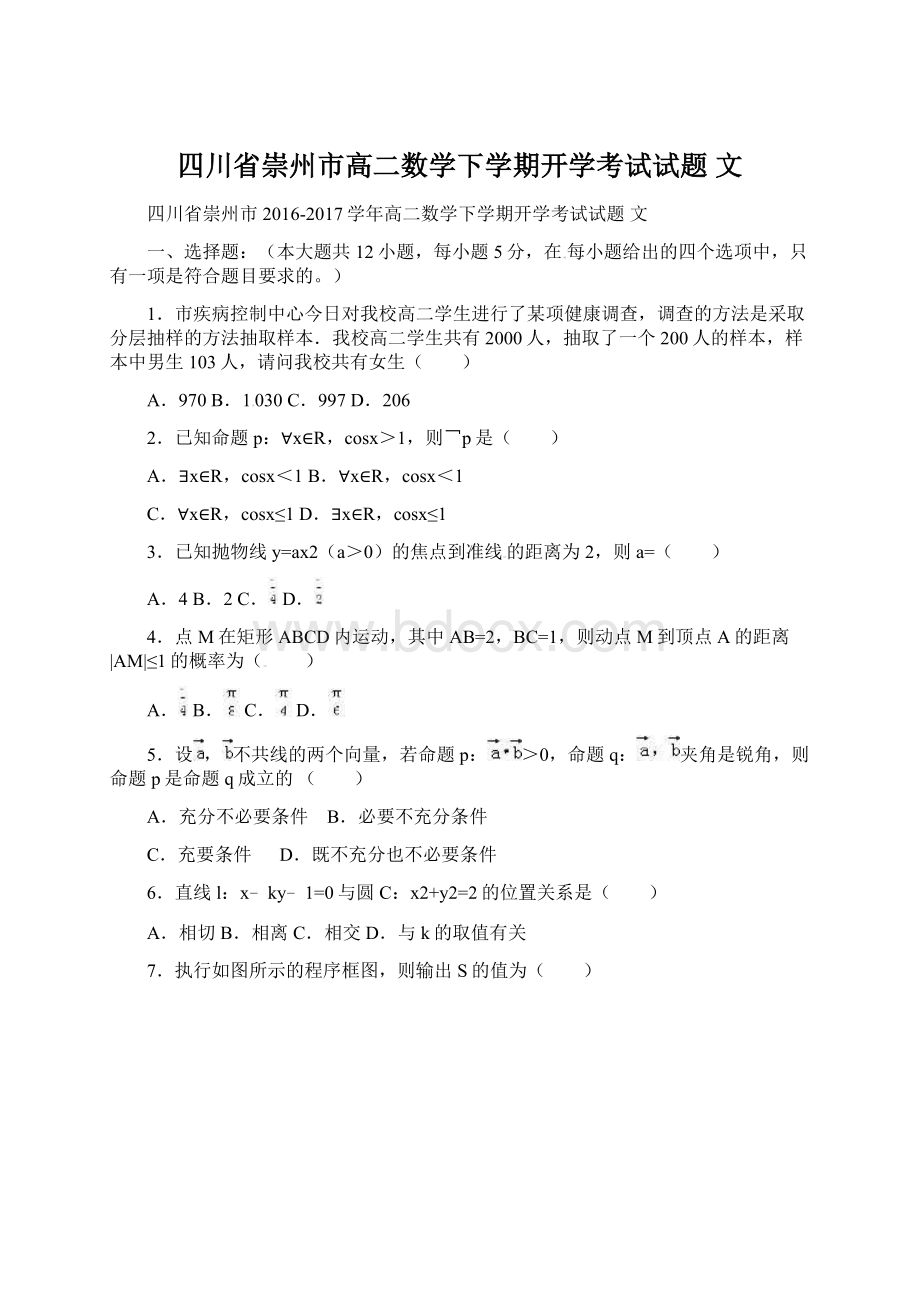 四川省崇州市高二数学下学期开学考试试题 文.docx_第1页