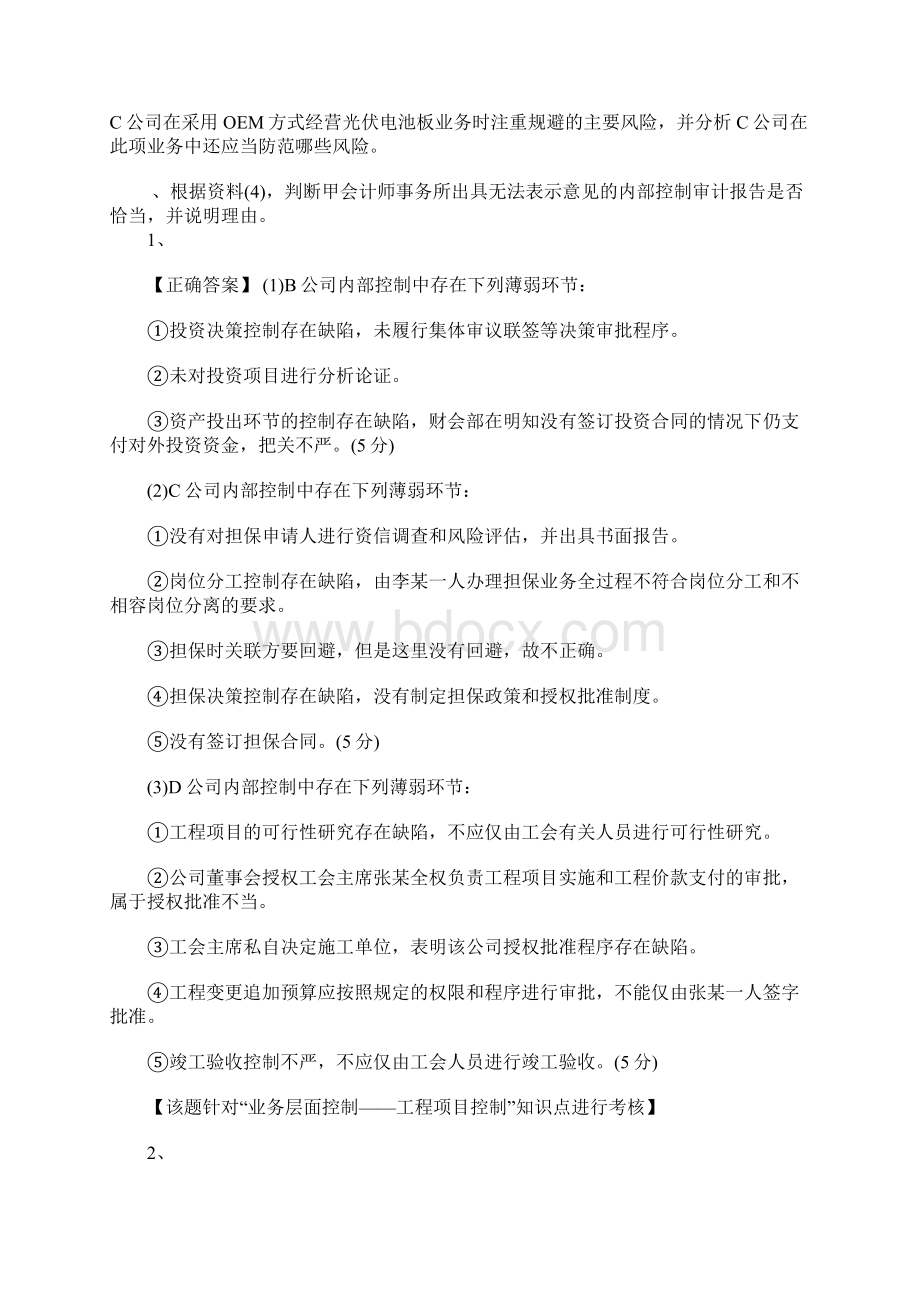 高级会计师考试会计实务精选习题及答案7含答案.docx_第3页