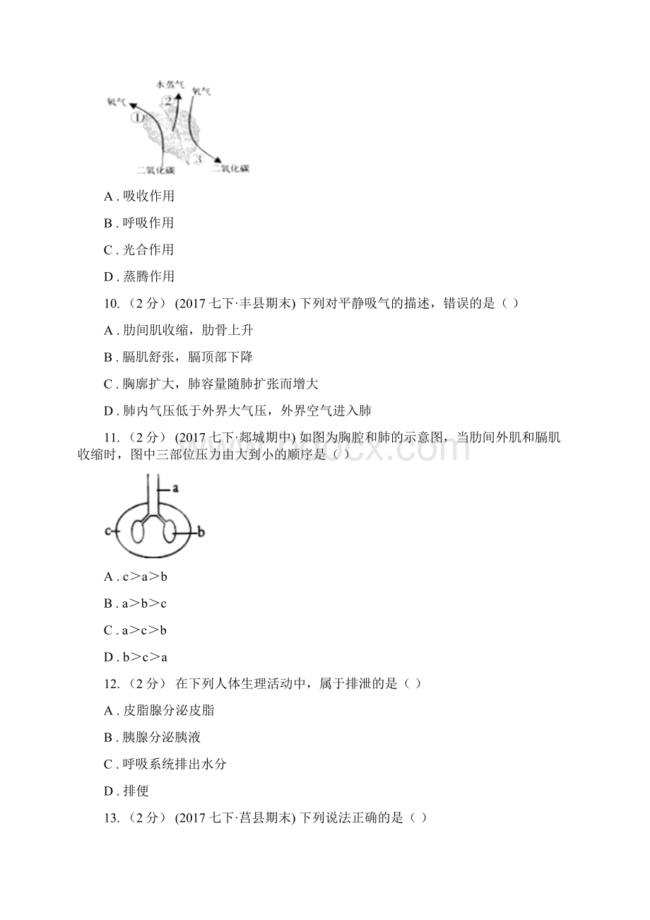 日照市七年级下学期期末考试生物试题.docx_第3页