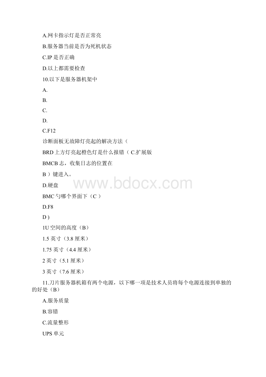 1服务器试题Word文件下载.docx_第2页