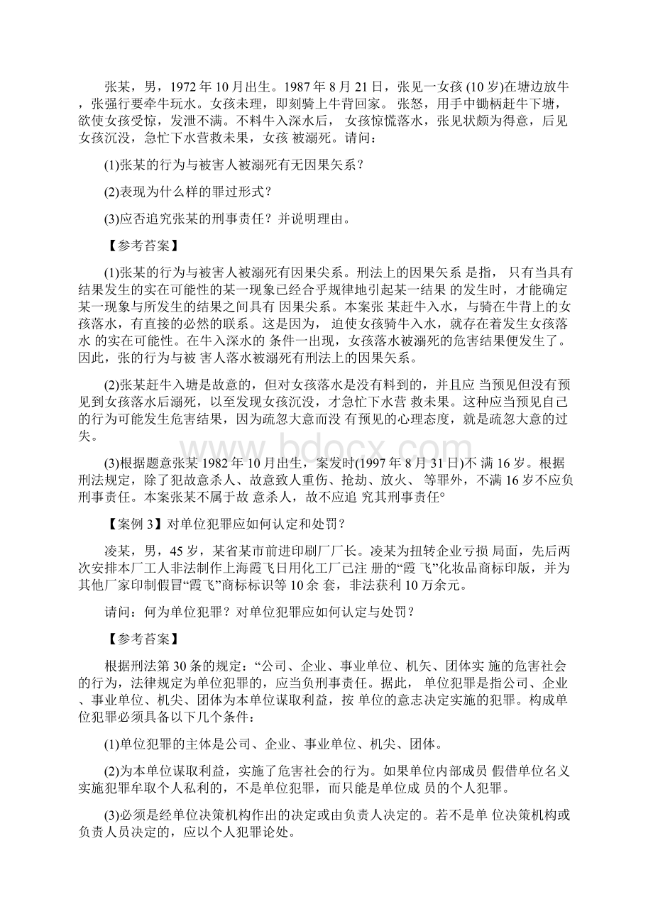 法律职业资格考试案例分析习题四.docx_第2页