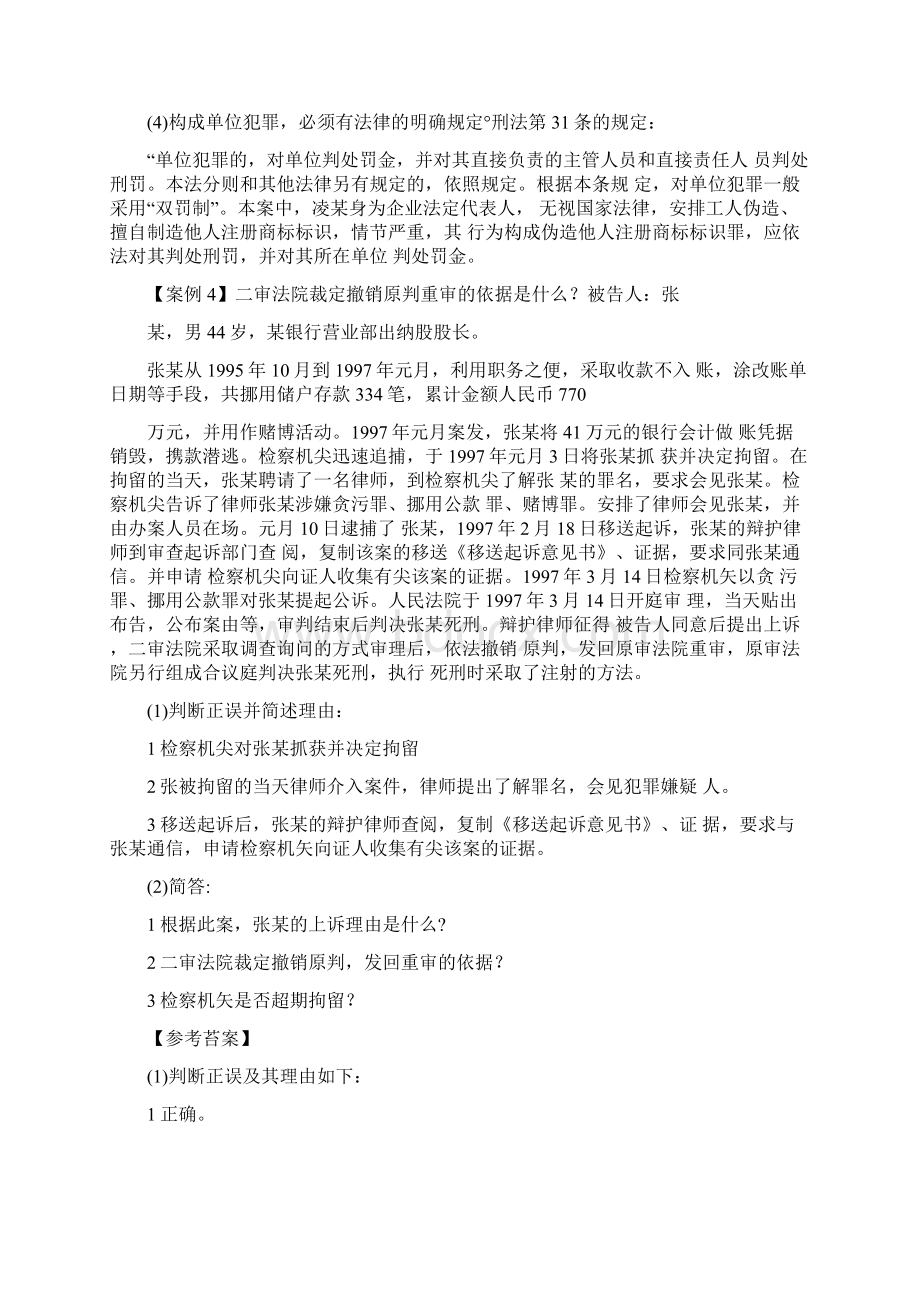 法律职业资格考试案例分析习题四.docx_第3页