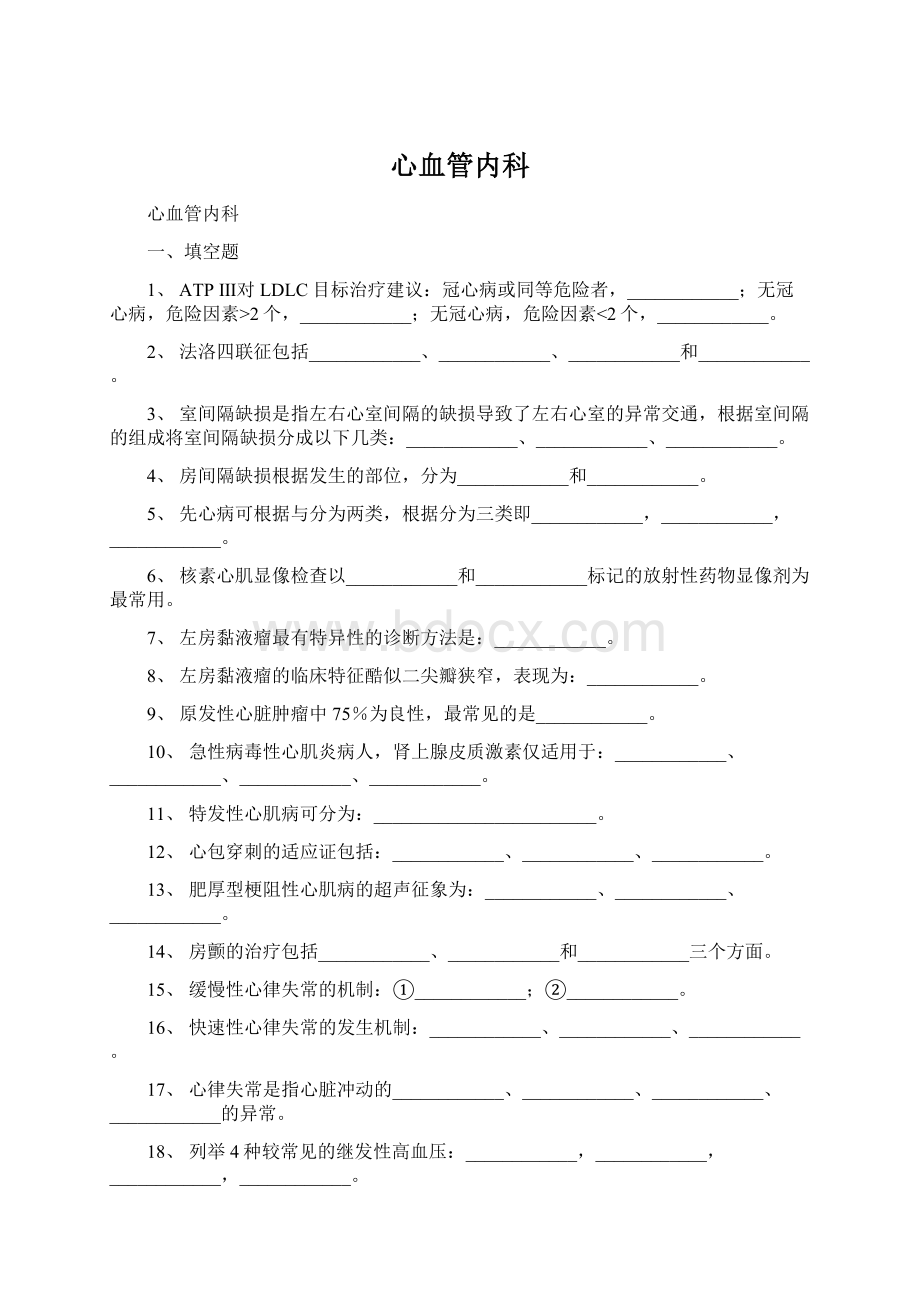 心血管内科文档格式.docx