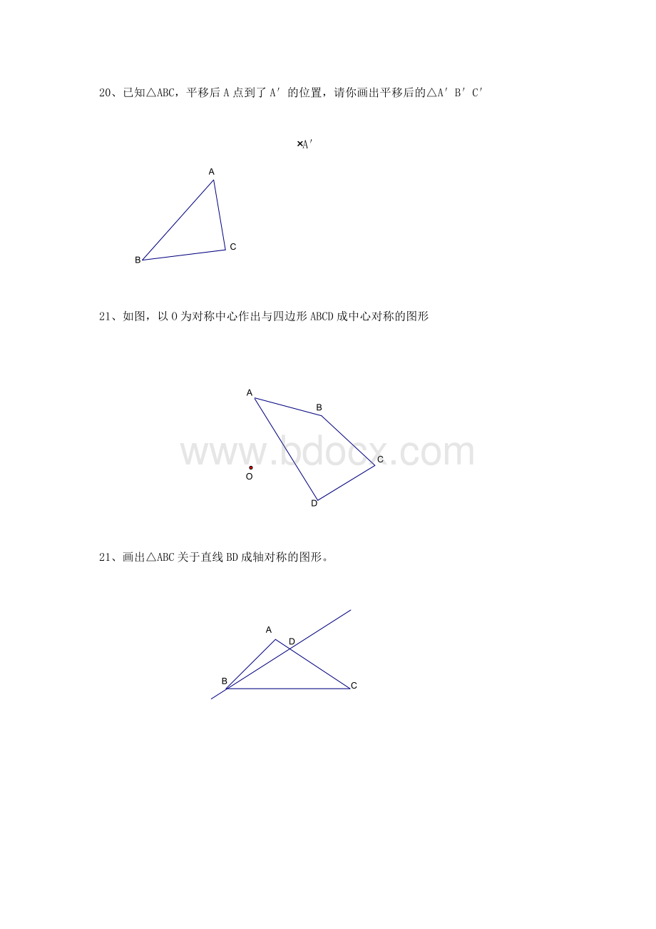 沪教版第十一章《图形的运动》单元测验形的运动.doc_第3页