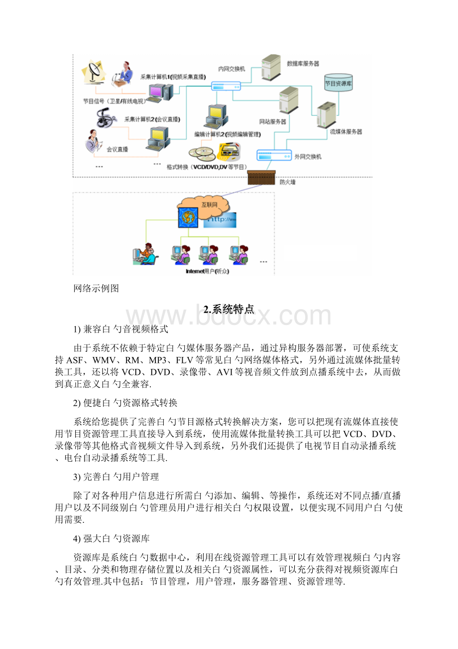 手机移动端视频点播直播app系统建设运营解决方案Word文件下载.docx_第3页