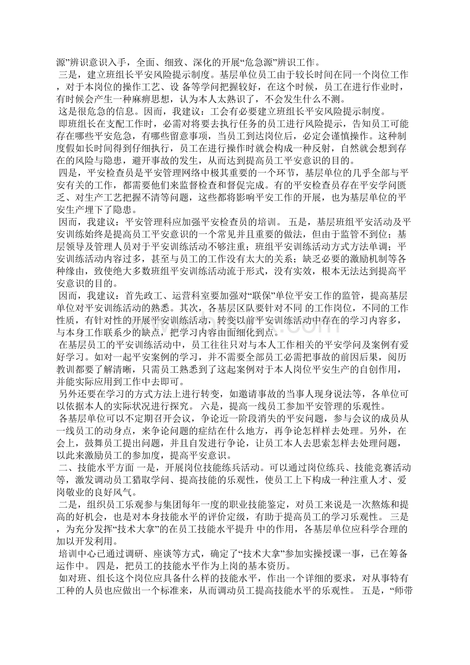 加强技能培训的稿件Word文件下载.docx_第2页