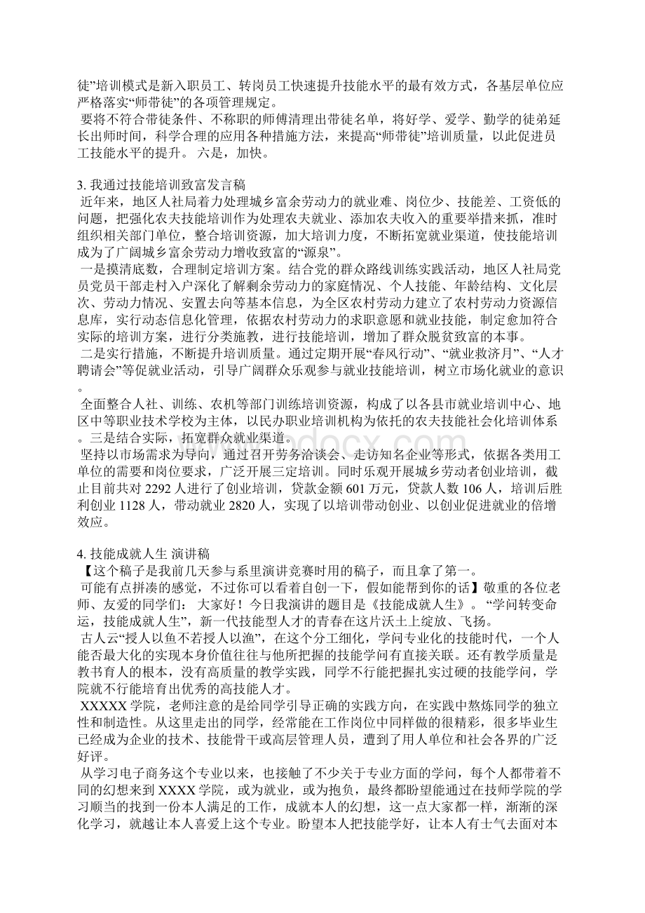 加强技能培训的稿件Word文件下载.docx_第3页