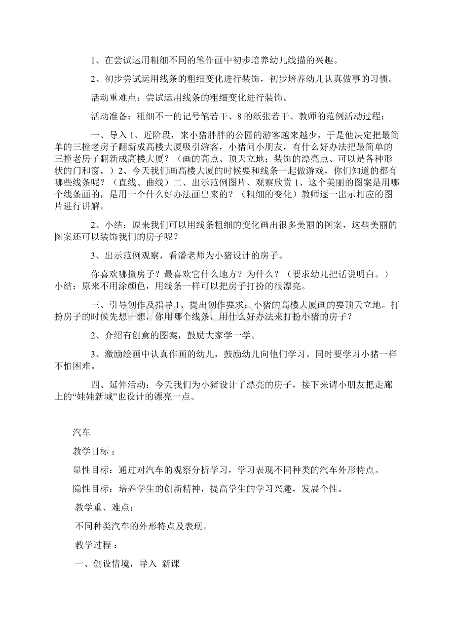 学前班美术教案 2文档格式.docx_第2页