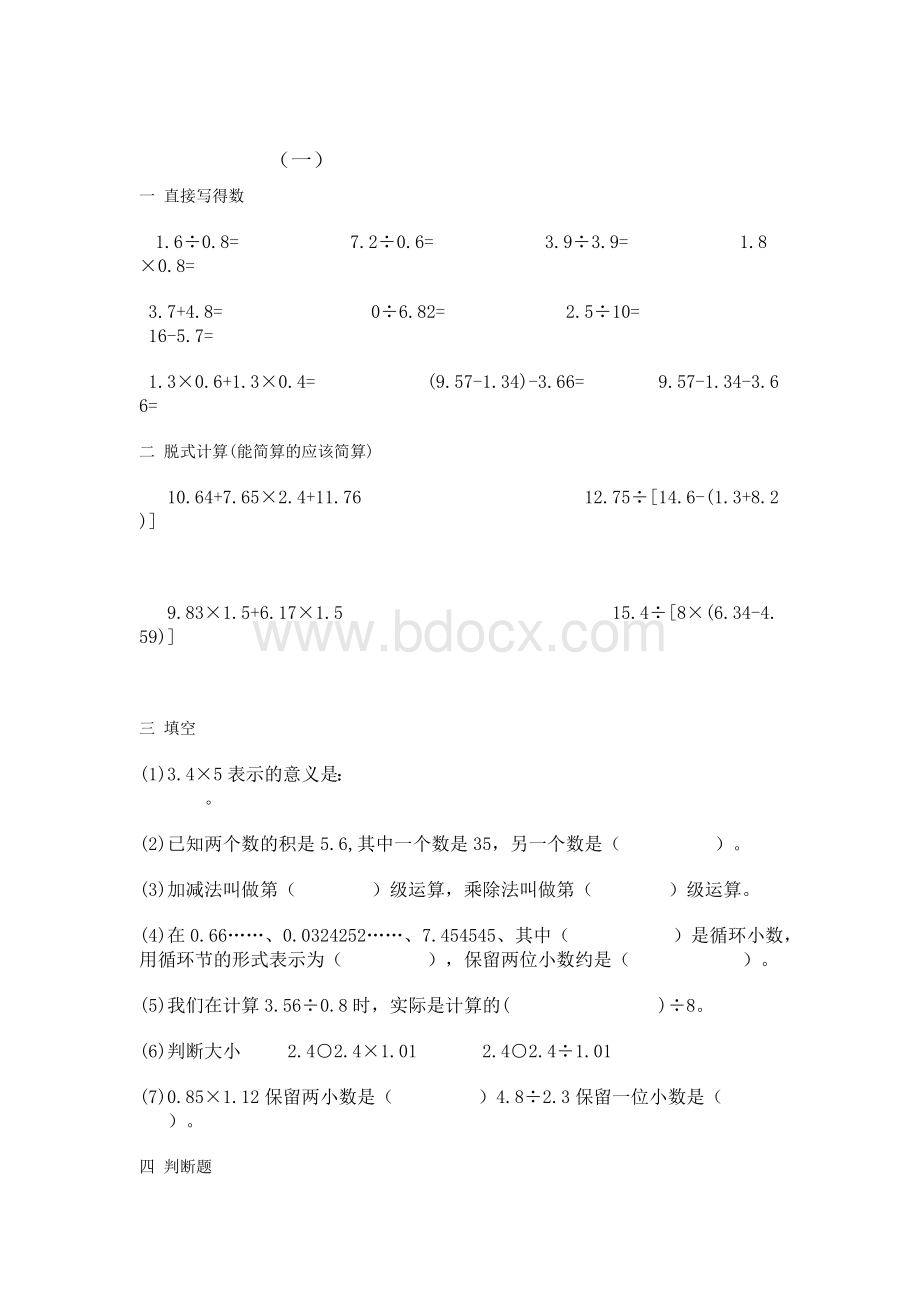 苏教版五年级上册数学提高精选(二)文档格式.doc_第1页