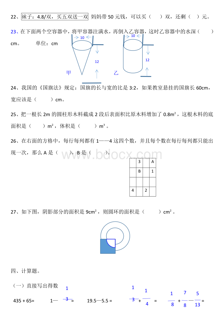 海口市小学六年级毕业学业质量检测数学科试卷IWord文档下载推荐.docx_第3页