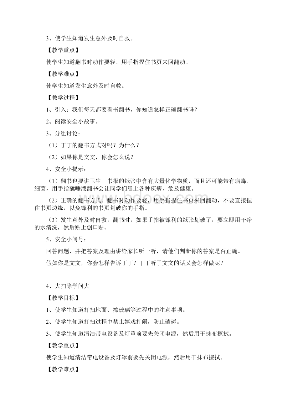 长春版安全教育二年级下册教案.docx_第3页