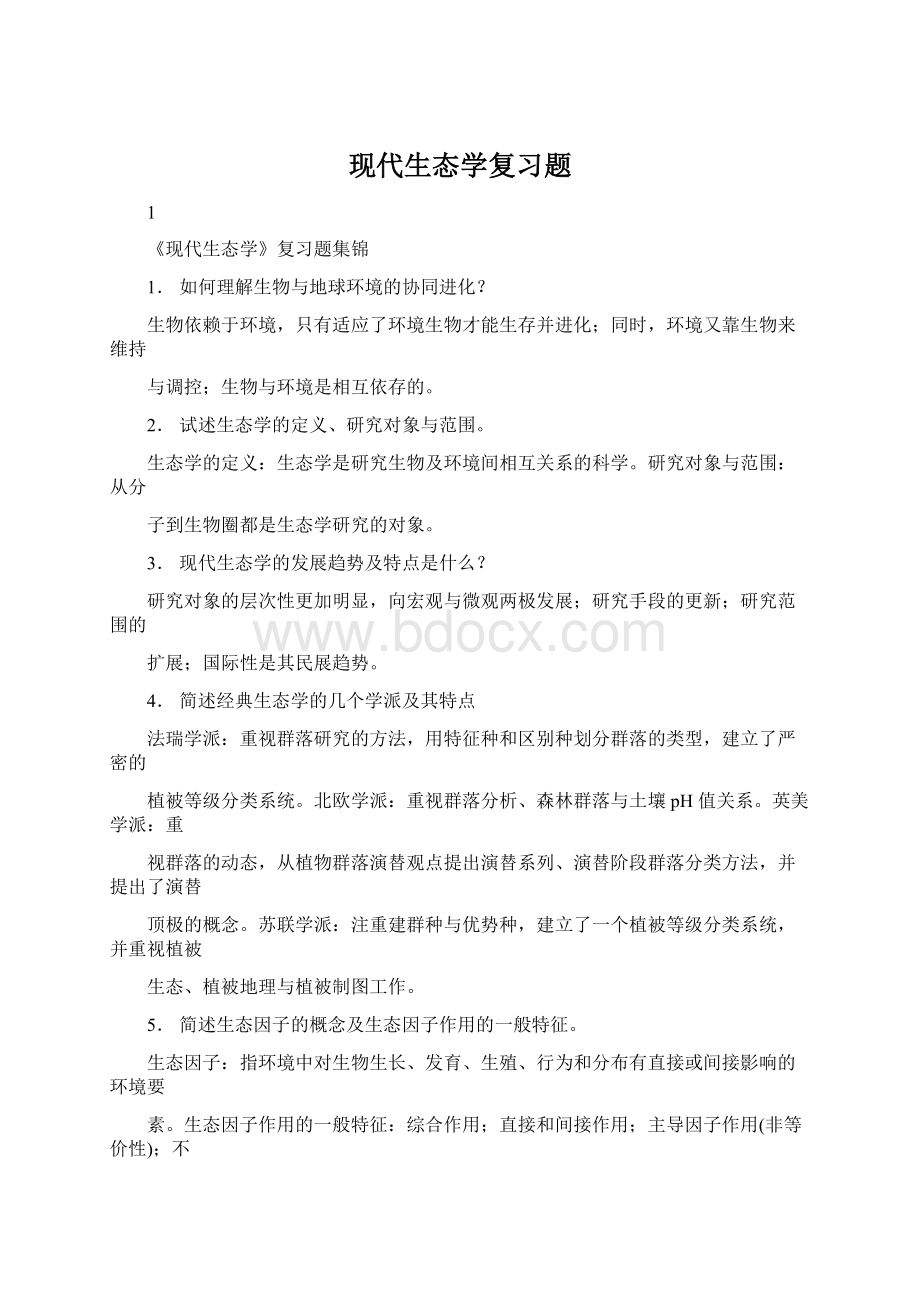 现代生态学复习题.docx_第1页