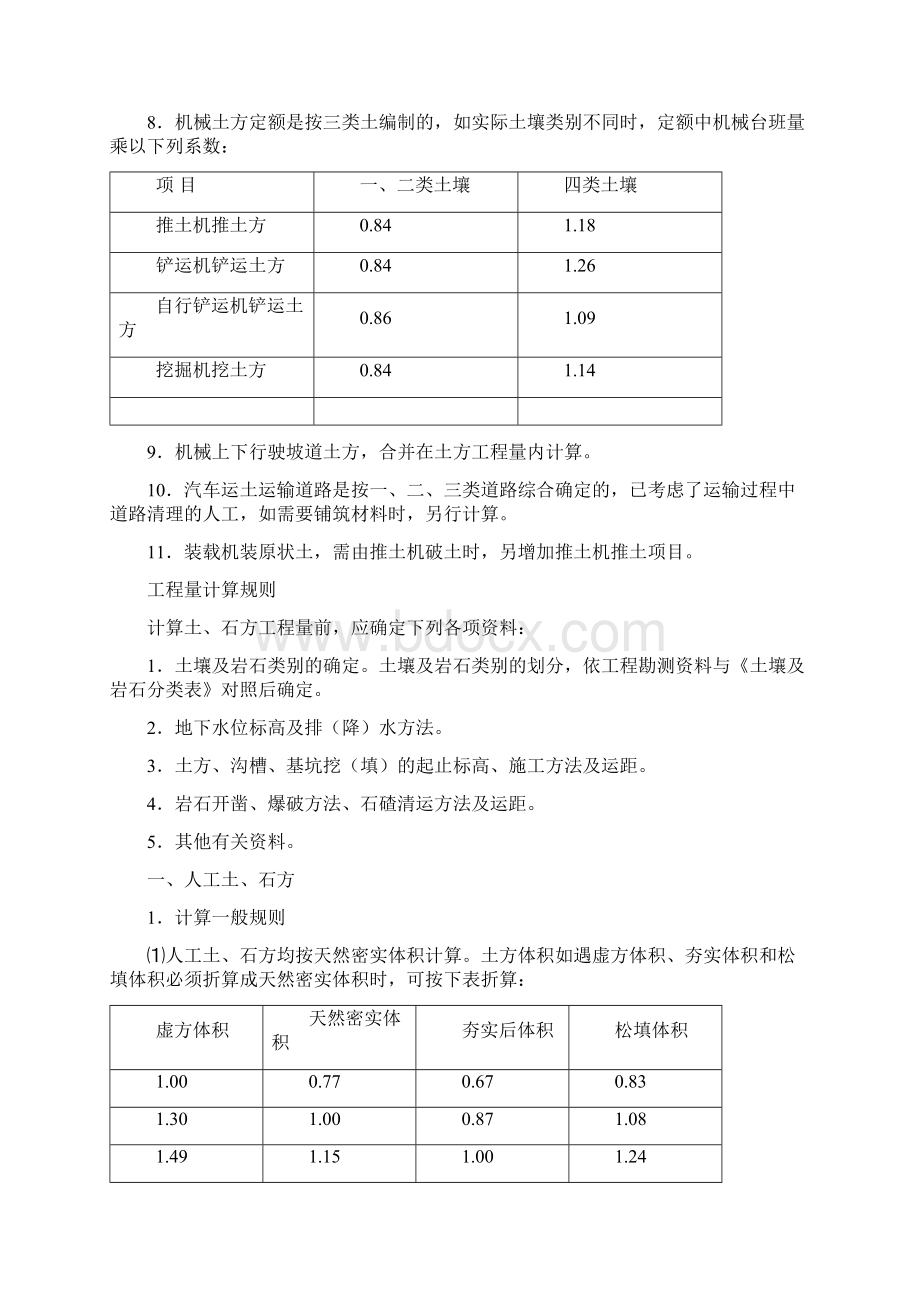 土石方工程说明及计算规则Word下载.docx_第3页