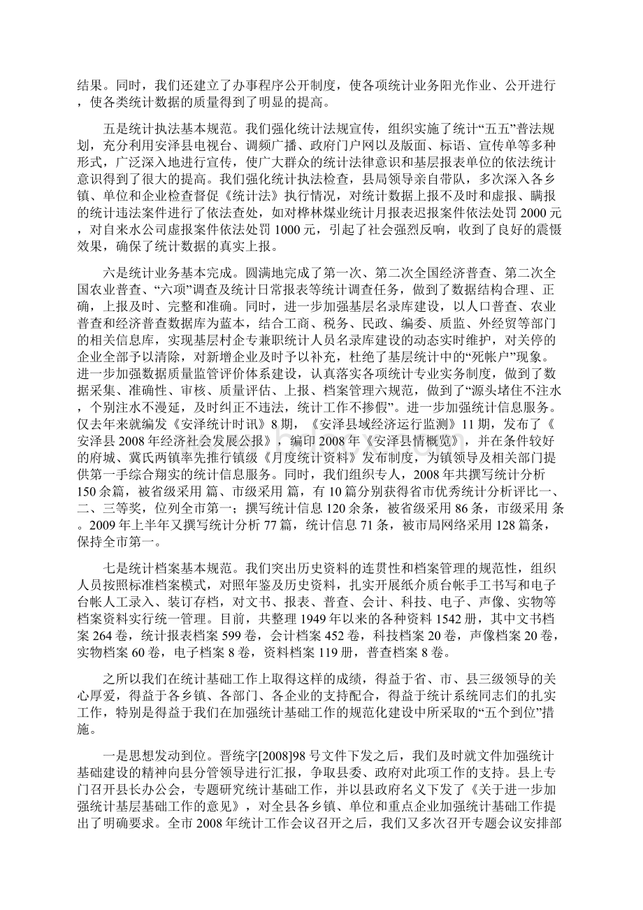 统计局基础工作规范化汇报材料.docx_第3页