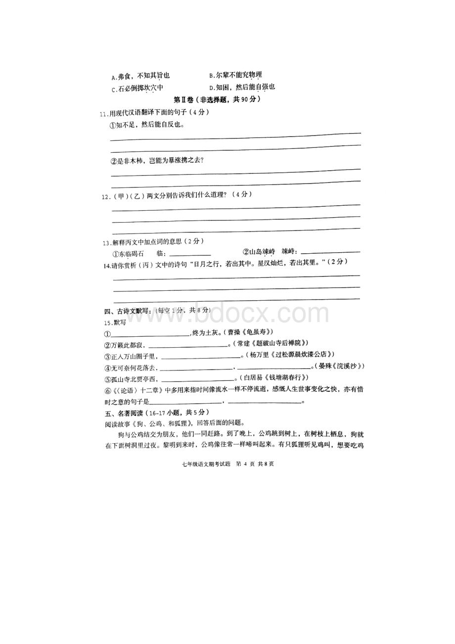 广西平南县学年七年级语文上学期期末试题扫描版新人教版.docx_第3页