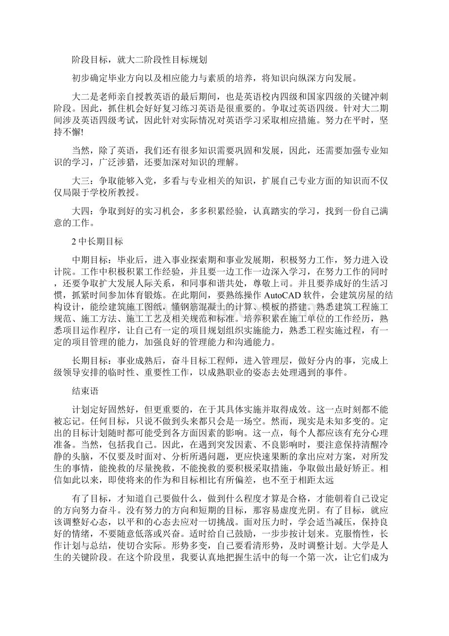 大学学业生涯规划发展书范文.docx_第3页