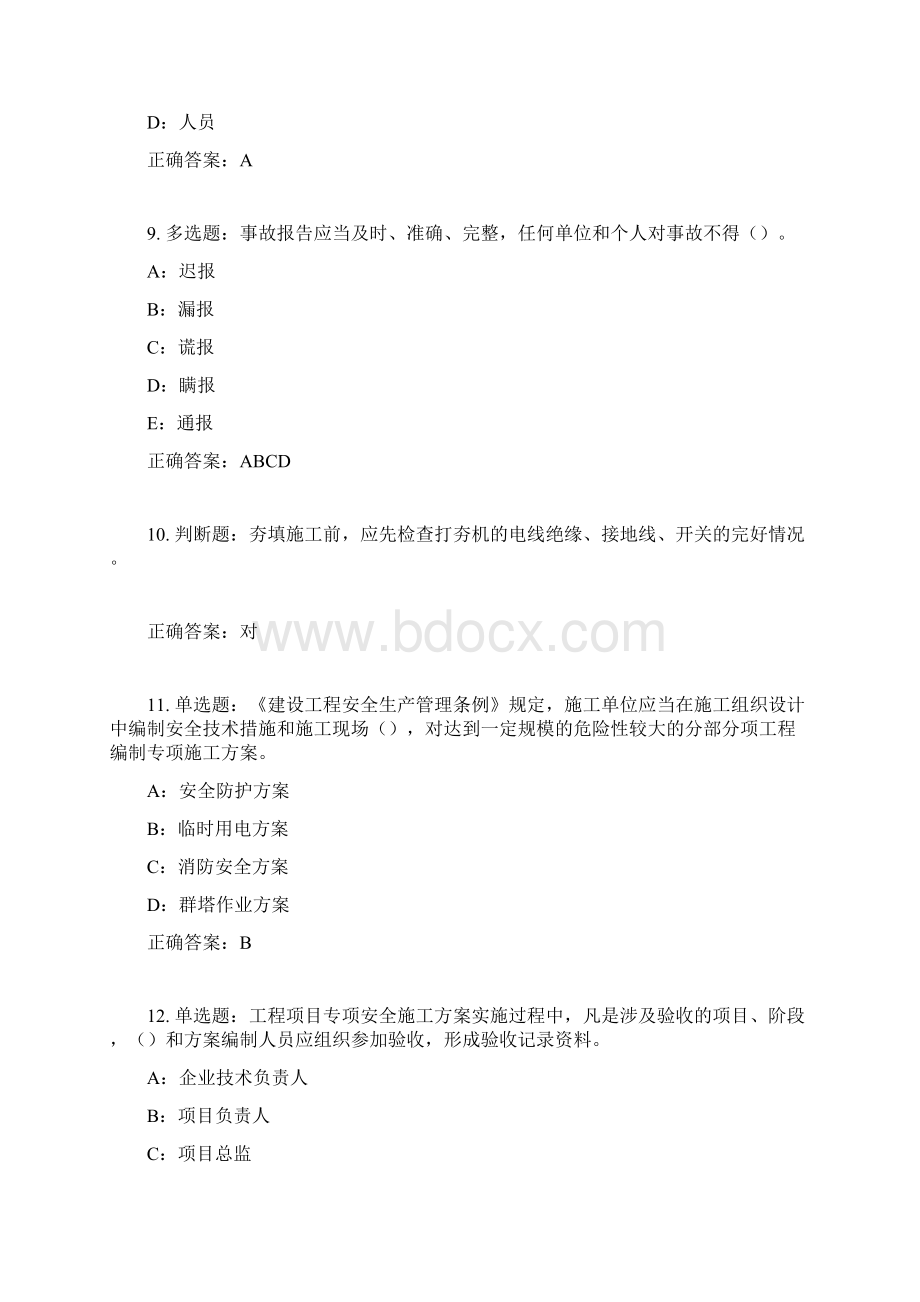 重庆市安全员B证考试题库试题含答案参考5.docx_第3页