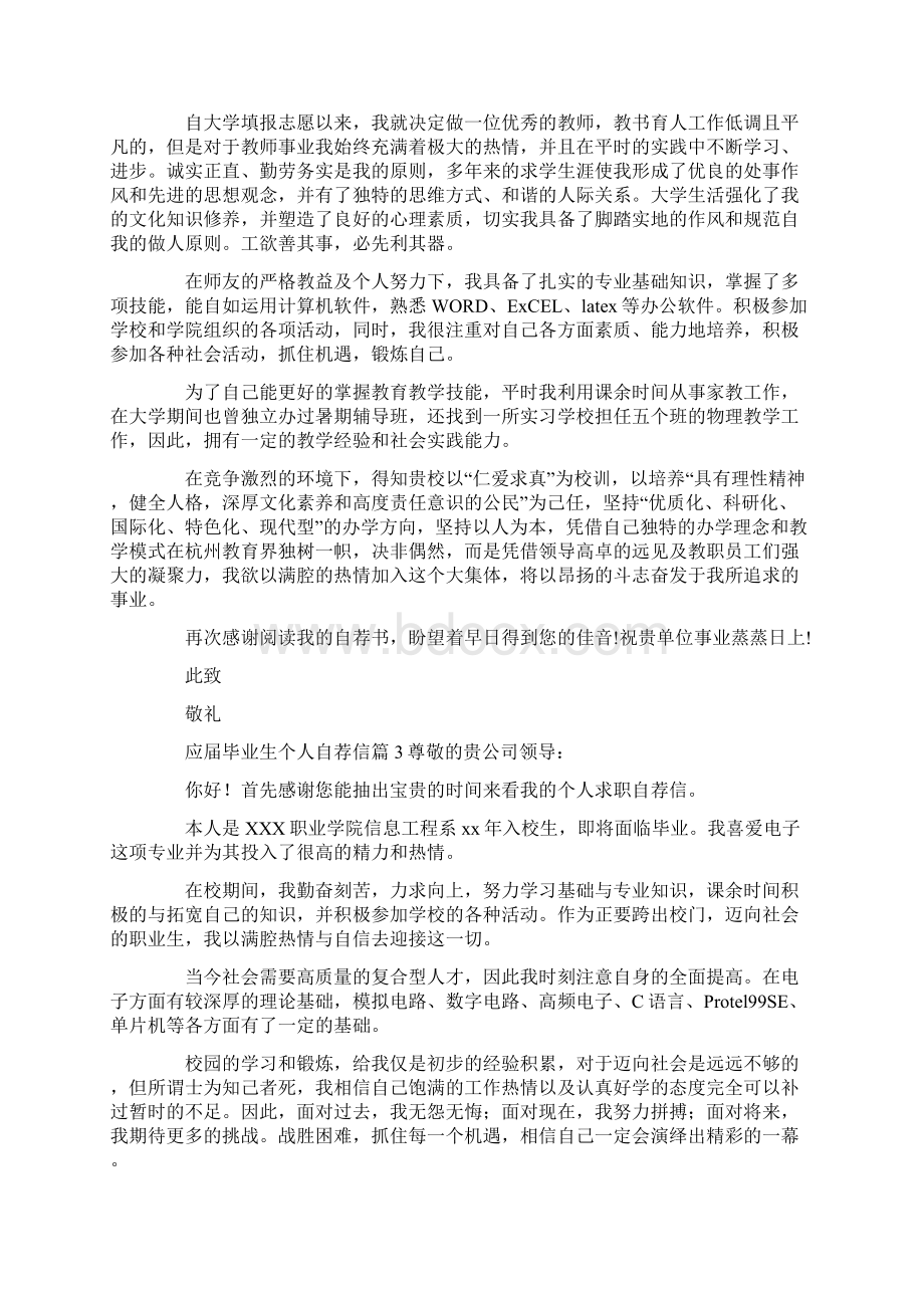 应届毕业生个人自荐信Word文档下载推荐.docx_第2页