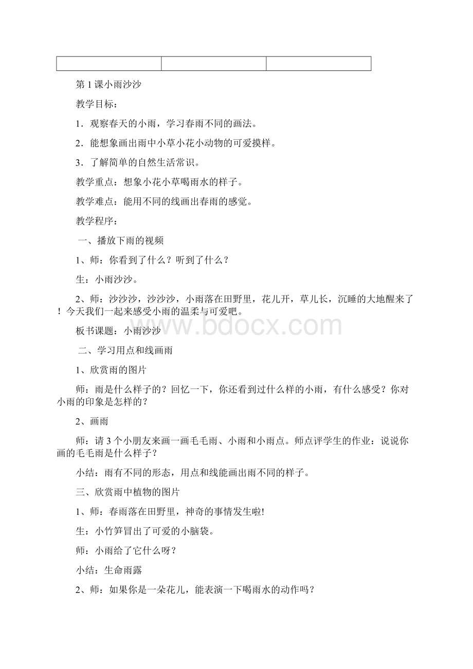 湖南美术出版社年小学一年级美术下册教案 1Word文档格式.docx_第3页