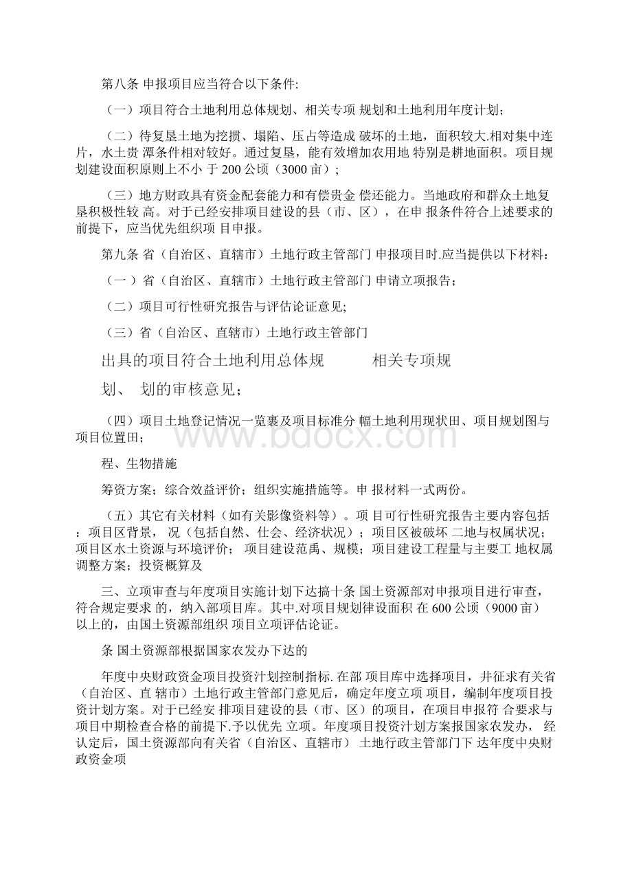 农业综合开发土地复垦项目管理暂行办法.docx_第2页