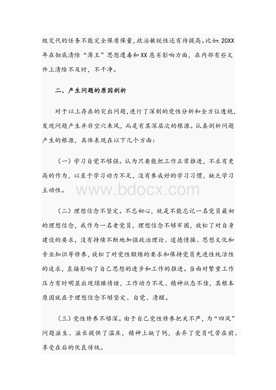 2021年领导干部在组织生活会个人剖析材料与青年党员在集团公司学习教育开展情况汇报材料.docx_第3页