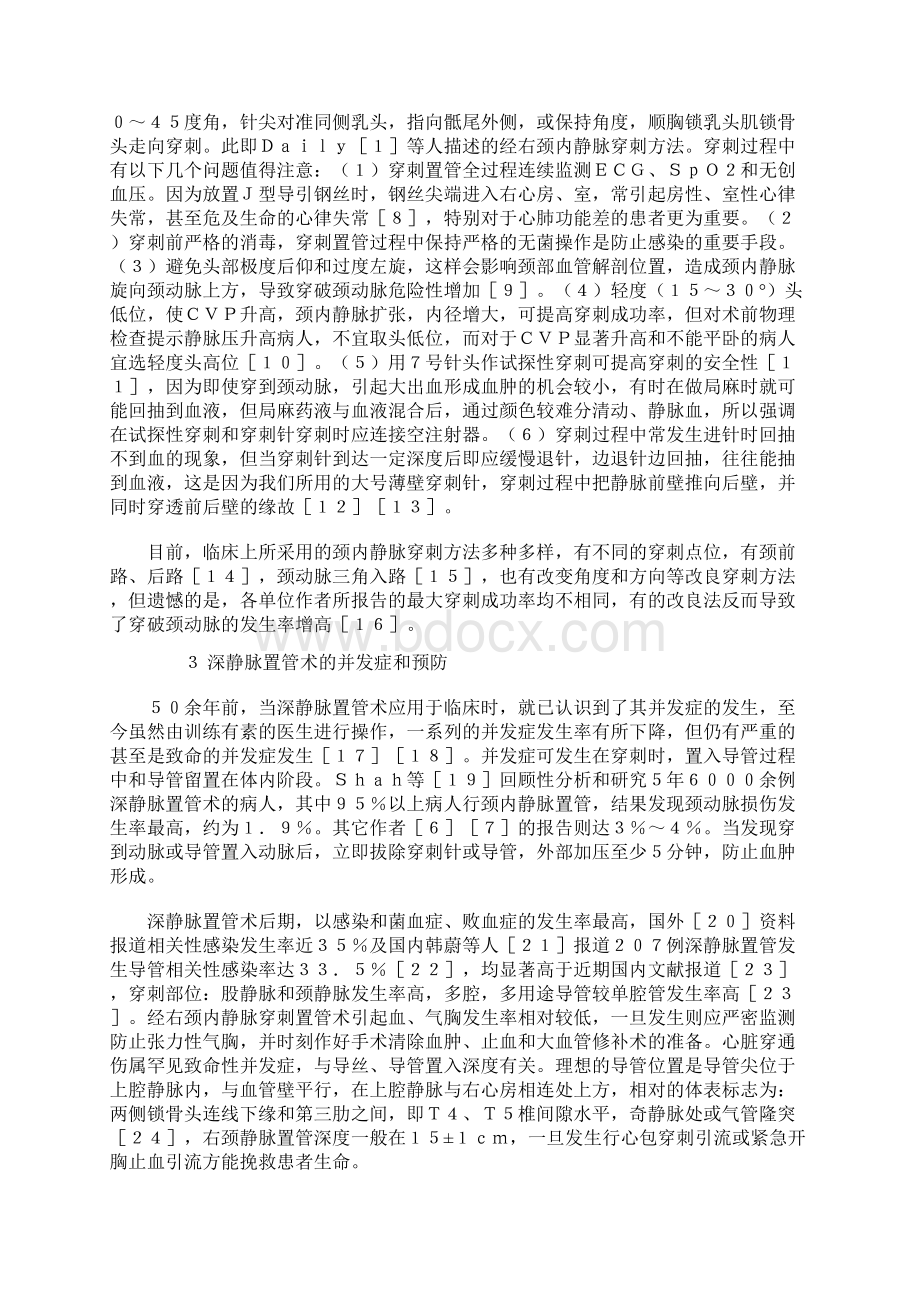 颈内静脉解剖Word文档格式.docx_第3页