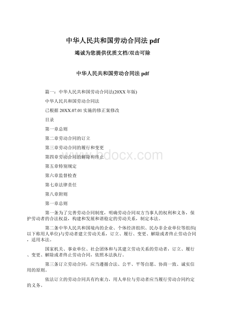 中华人民共和国劳动合同法pdf.docx_第1页