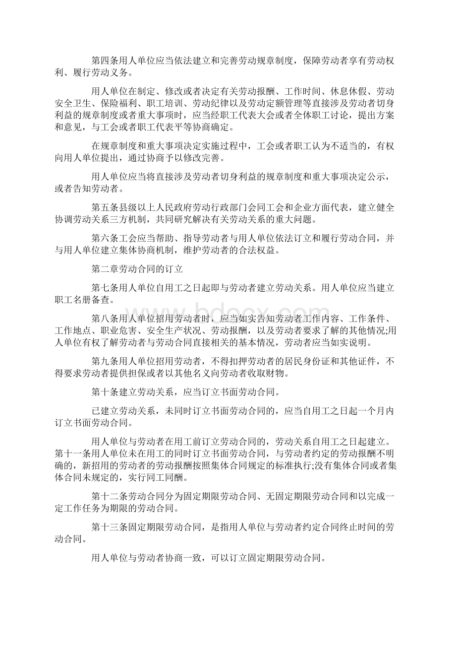 中华人民共和国劳动合同法pdfWord格式文档下载.docx_第2页