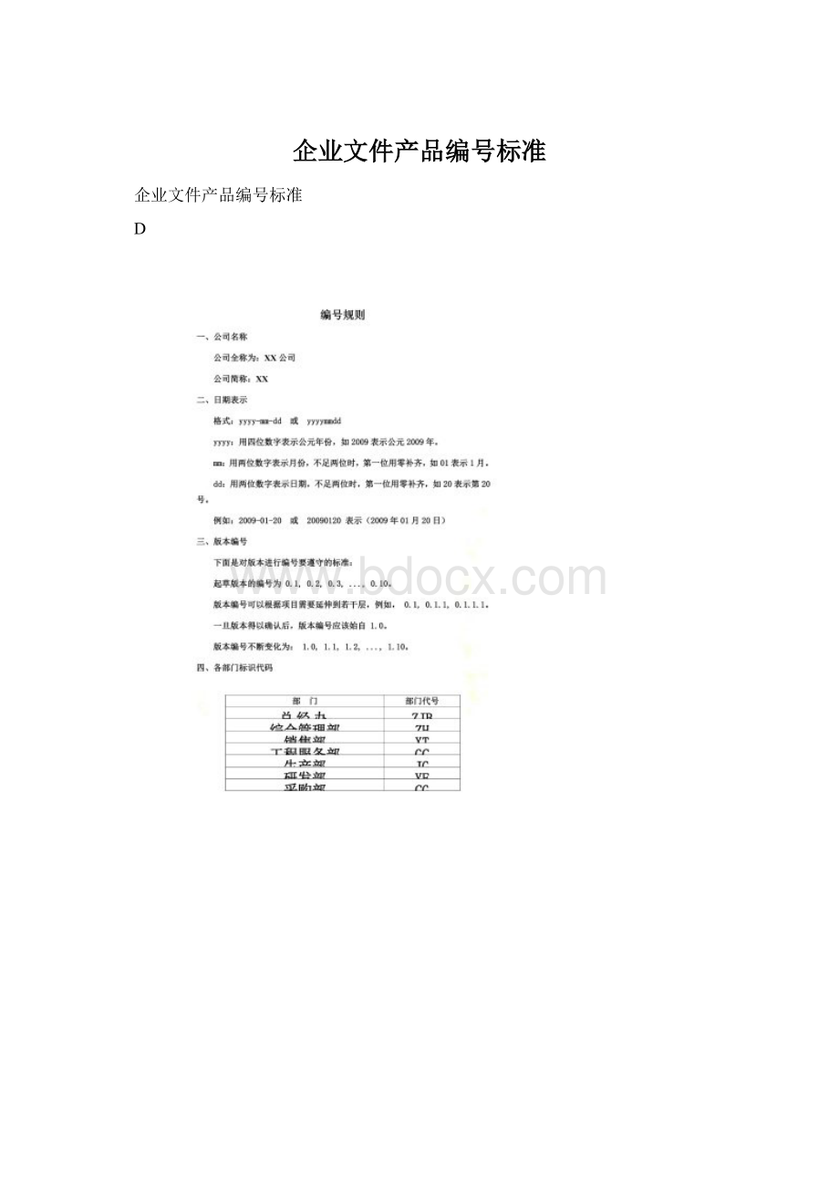 企业文件产品编号标准Word下载.docx_第1页