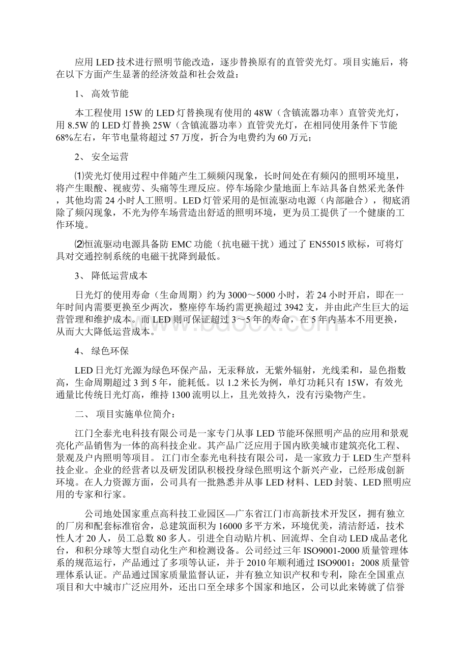 LED日光灯改造方案书Word下载.docx_第2页