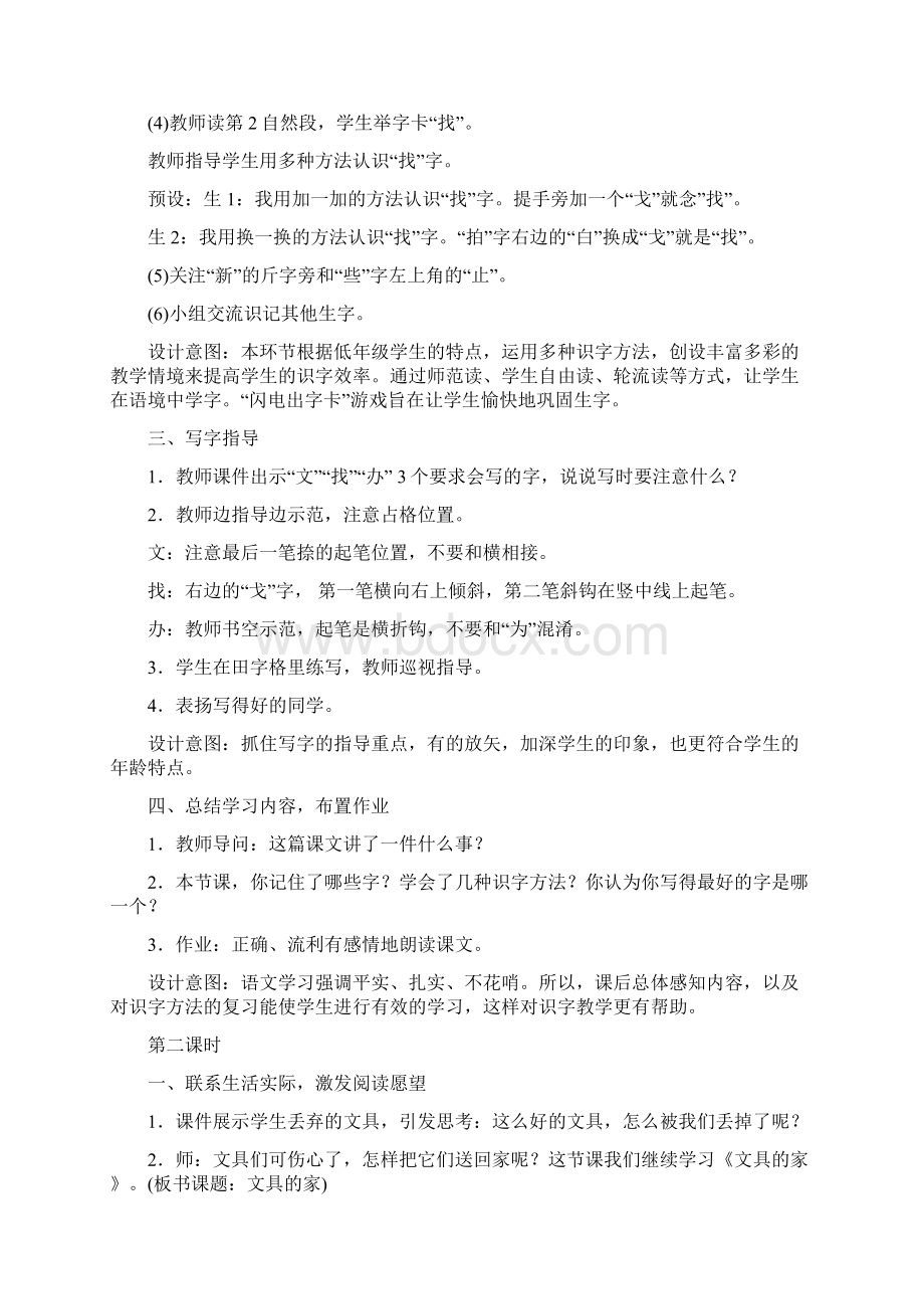 部编一下《第七单元》优质课教学设计及教学反思精心编辑.docx_第3页