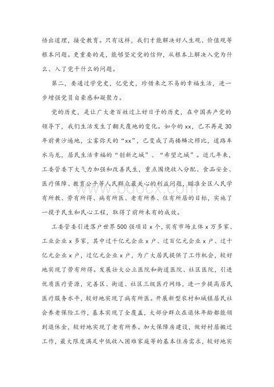 2021年“忆党史、当先锋”党史学习教育党课讲稿2836字文Word格式.docx_第3页