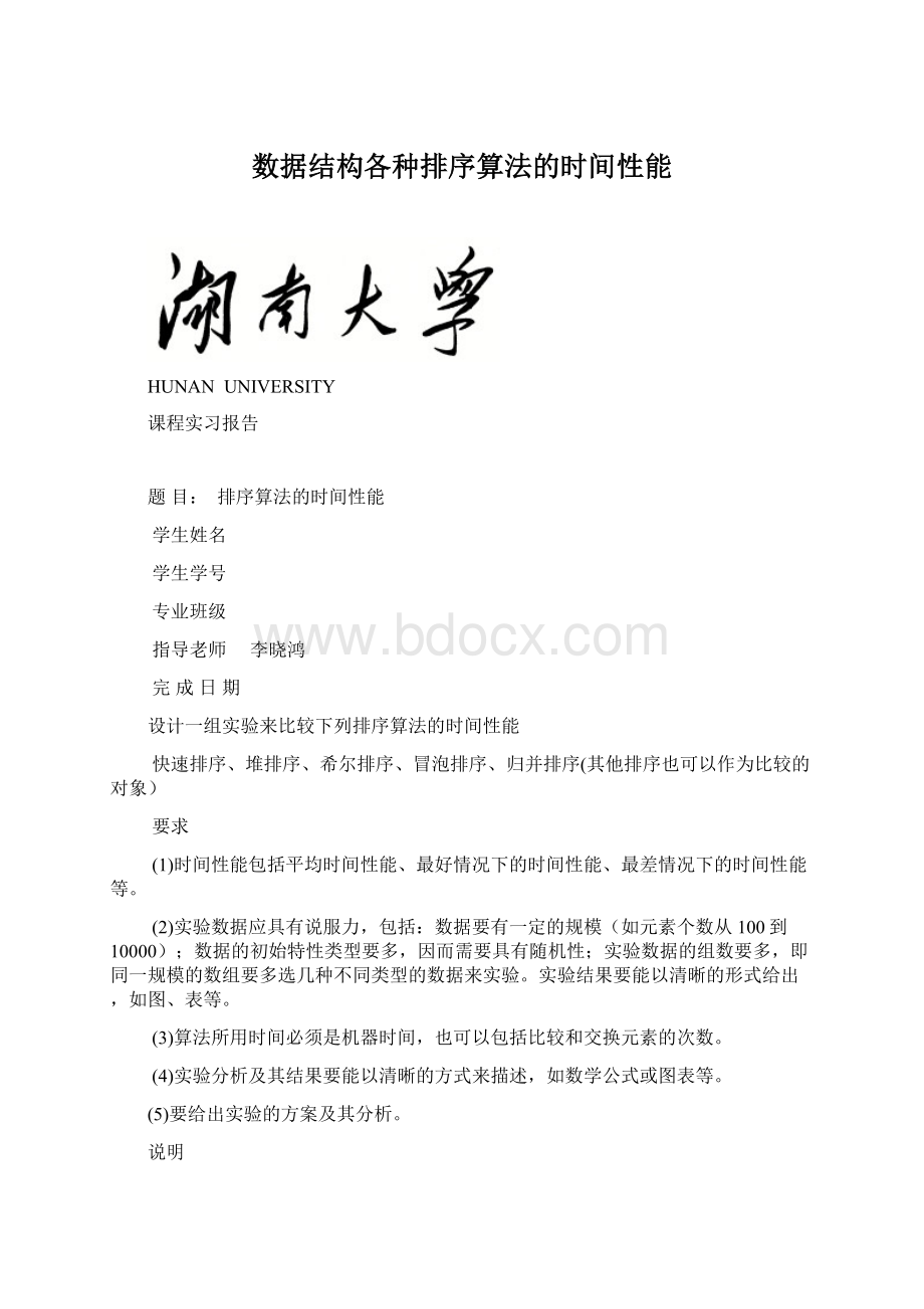 数据结构各种排序算法的时间性能.docx