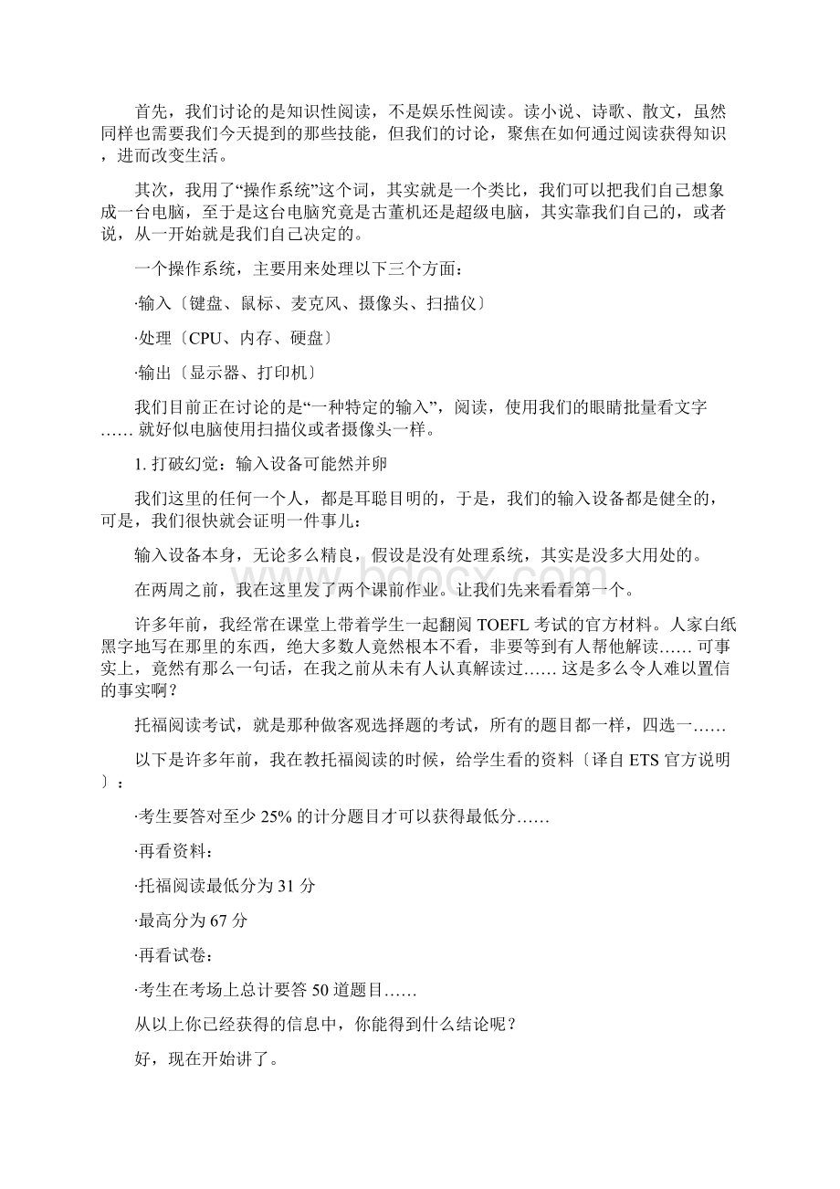 一小时建立终生受用的阅读操作系统Word下载.docx_第2页