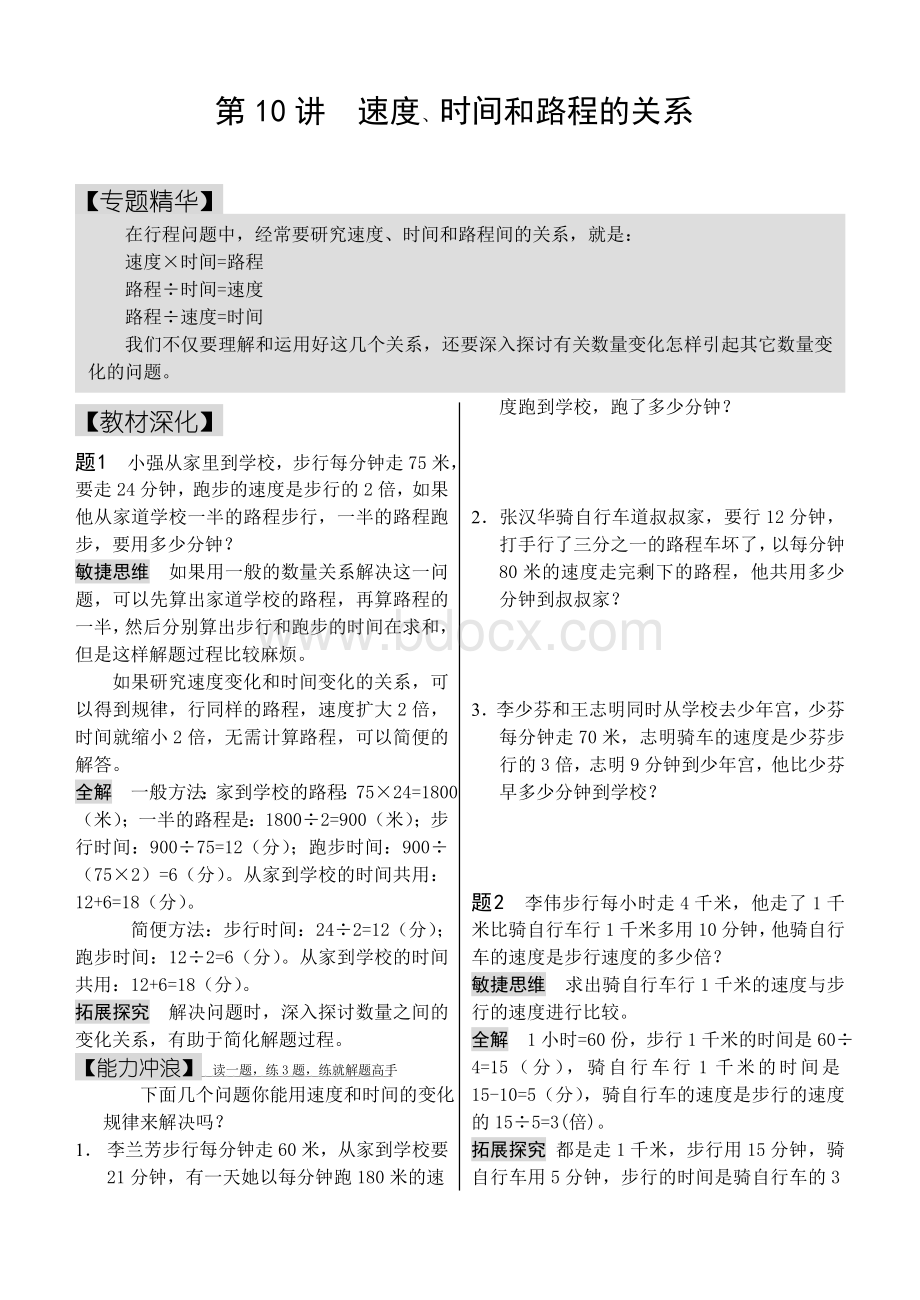 速度时间和路程的关系Word文件下载.doc