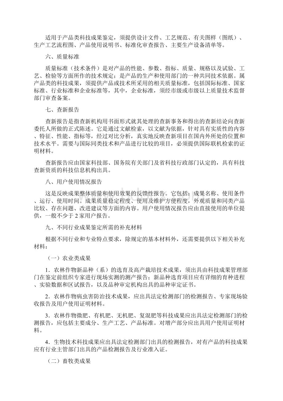 成果鉴定材料要求及格式提纲.docx_第3页