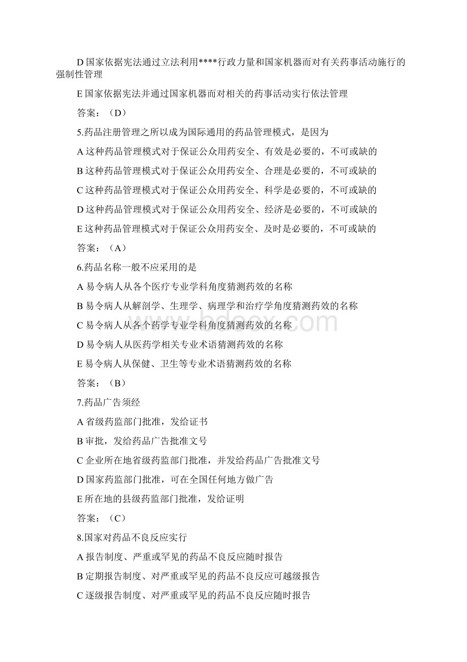 药师考试试题及答案Word文档格式.docx_第2页