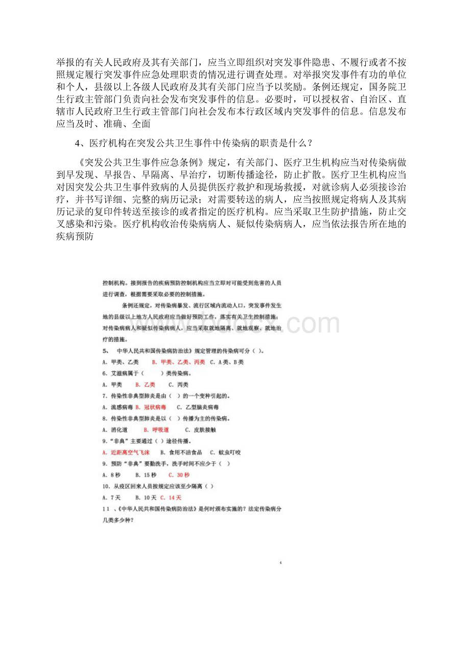 公共卫生知识考试试题.docx_第2页