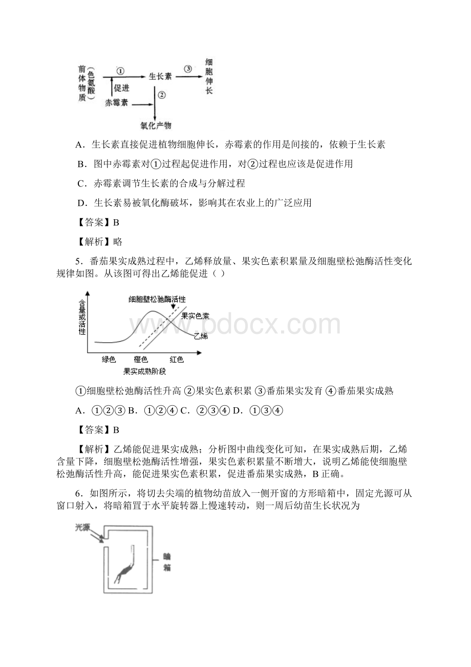 届 人教版植物的激素调节 单元测试2.docx_第3页