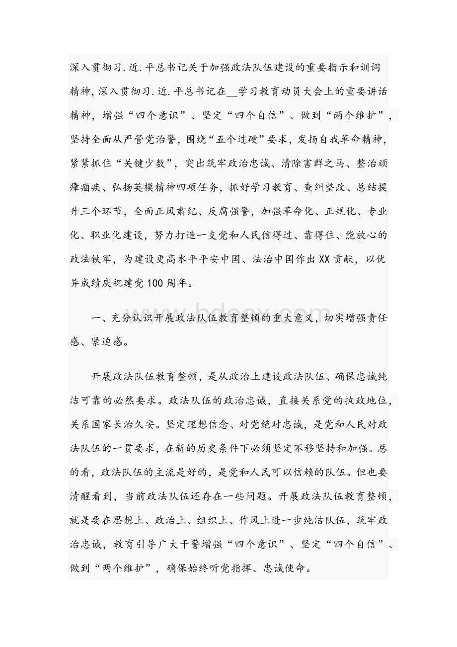 2021年政法队伍教育整顿讲话稿与“三个规定”宣讲范文Word文件下载.docx_第2页