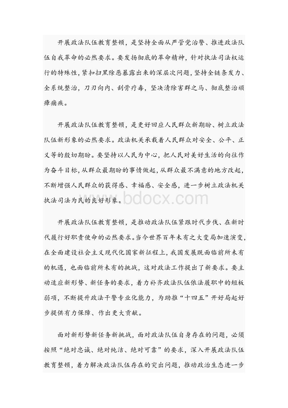 2021年政法队伍教育整顿讲话稿与“三个规定”宣讲范文Word文件下载.docx_第3页