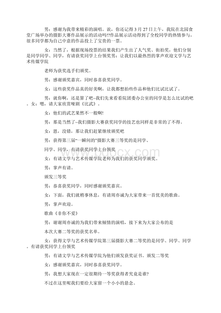 最新比赛颁奖仪式主持词范文参考.docx_第2页