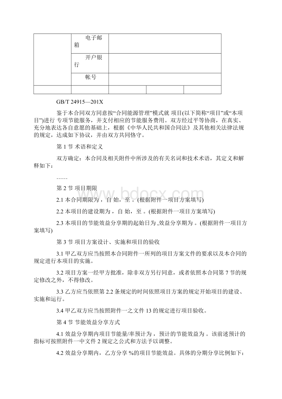 推荐下载合同能源管理项目合同范文推荐word版 13页.docx_第2页