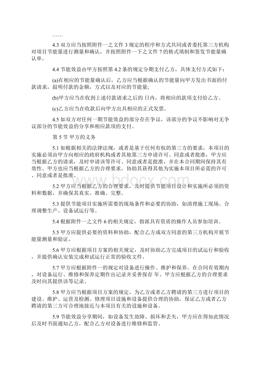 推荐下载合同能源管理项目合同范文推荐word版 13页.docx_第3页